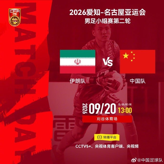 亚运会男足伊朗对中国的赛前配图