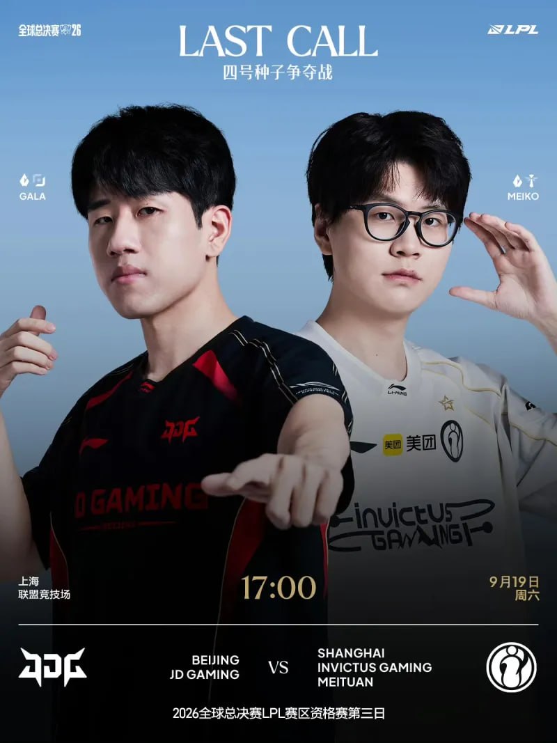 IG与JDG争夺LPL四号种子的赛前海报